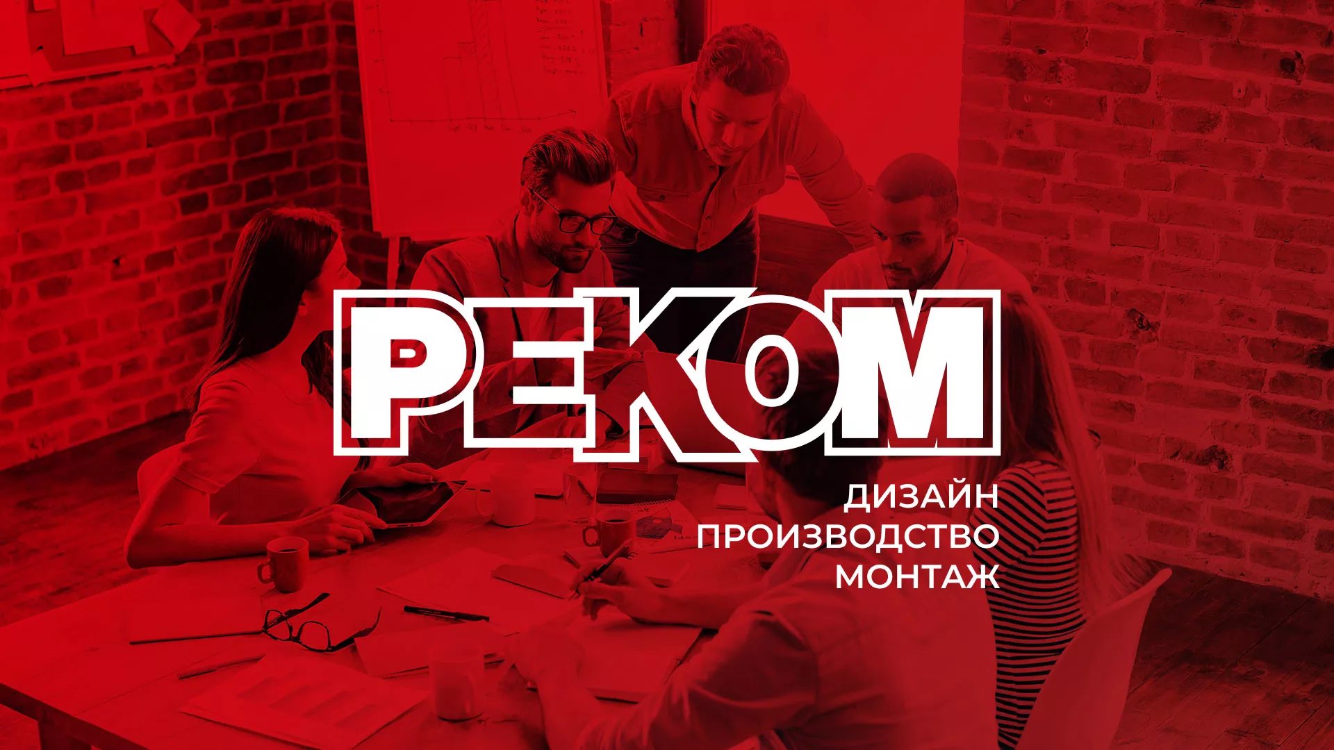 Редизайн сайта в Карабаново для рекламно-производственной компании «РЕКОМ»
